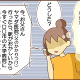 【9】不整脈と私（父、緊急で大学病院へ）
