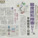 軽度認知症の早期発見と対策