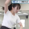 【あかん】ダンス部を紹介するニュース番組　←こんなん許されるんか？