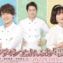 【炎上】漫画『パティシエさんとお嬢さん』の実写ドラマのキャスティングに大ブーイング！！「美男美女でやっても意味がない」