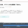 【札幌オリンピック】東京五輪マラソン、札幌開催に決定wwwwww