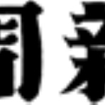 No Nukes　原発ゼロ