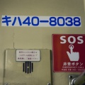 国鉄色キハ40 8038 指宿枕崎線 乗車 2026/5/31