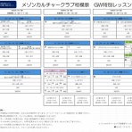 メゾンカルチャークラブ相模原スクールblog