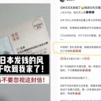 石破自民党　また中国人に謎の給付金を配り中国人が大喜び「またまた給付金がきた！日本に来て初年度ってすごい得する！」