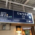 阪急十三駅は開業時は現在とは違う場所にあった？
