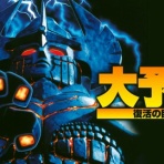 フクロムシ怪獣なんでも研究所