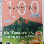 （続）東北の山遊び