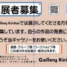 出展者募集中！