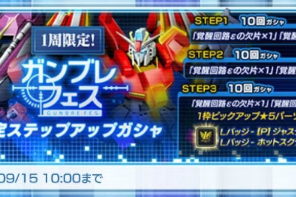 なべのガンダム小咄 ガンブレフェス確定ステップアップガシャ