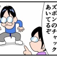 ズボンのチャック