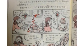「テルマエロマエ」に盗作疑惑、2001年発行の学習漫画と酷似