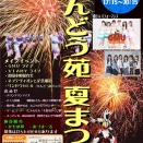 2026りんどう苑夏まつり開催のお知らせ
