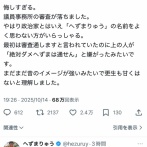 【悲報】へずまりゅう議員、議員事務所の審査に落ちる「まだまだ昔のイメージが強いみたいで更生も甘くはない」