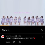 『[＝LOVE] YoutubeJapan公式「一発撮りでこの歌唱力の高さ･･･さすがイコラブ」』の画像
