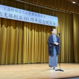 『沖縄総60周年記念式典・祝賀会』の画像