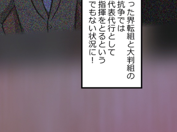 【1話】偽りの盃編1