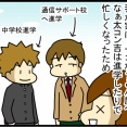 Ａ子と絶縁したあと、トマコの苦悩編㉔