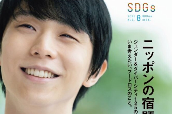 金色の翼にのって 羽生結弦選手をずっと応援 雑誌記事