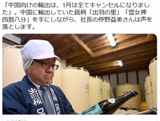 日本酒の対中輸出全てキャンセル。カード切ってきたな…