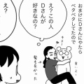 あらぬ誤解をされている我が夫