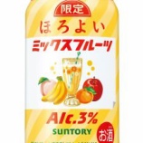 『懐かしいあの味わい「ほろよい〈ミックスフルーツ〉」期間限定発売』の画像
