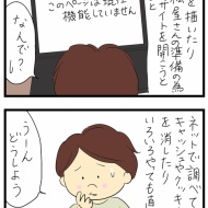 リフォーム物語120(アクシデント)