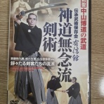神道無念流剣術埼玉支部