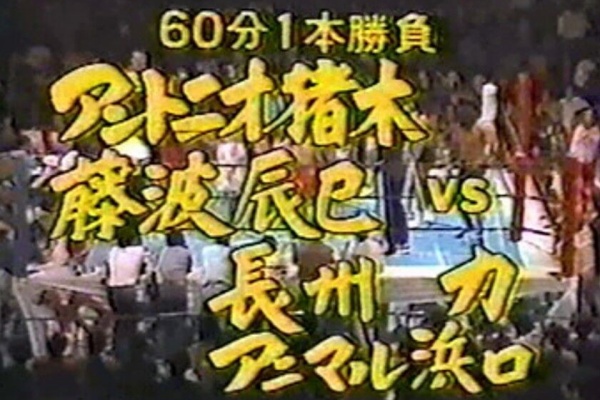 明るく、楽しく、時々胡散臭く… - 新日本(1983年) 明るく、楽しく、時々胡散臭く… - 新日本(1983年)