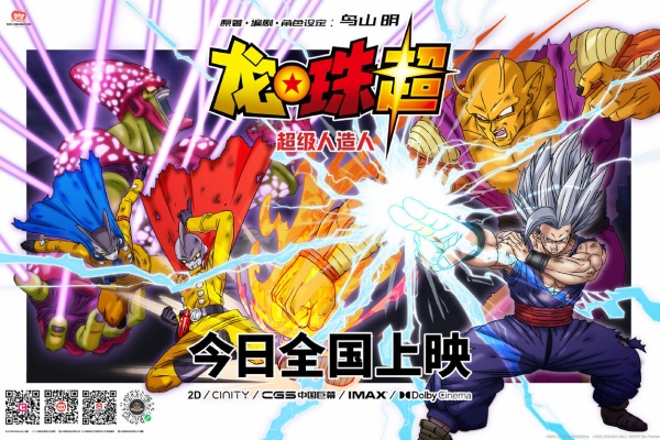 ドラゴンボールz 神と神 鳥山明渾身の,超バトルアクション作