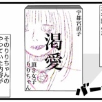 こなたこなの凍狂(トーキョー)独り暮らし