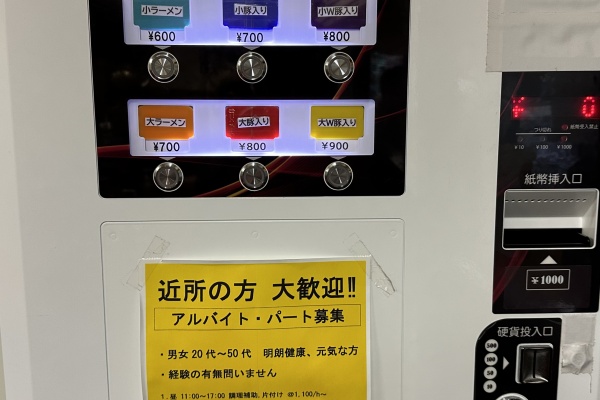 愛国くんの備忘録 - ラーメン二郎 目黒店