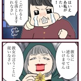 結婚したら義父母が猛毒親でした【92】