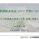 『深部静脈血栓症について』の画像