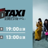 『[ノイミー] 本日(1月31日) 鈴木瞳美 出演、舞台『オッドタクシー』東京公演 千秋楽！ ライブ配信あり！！』の画像