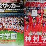 いにしえの高校サッカー備忘録