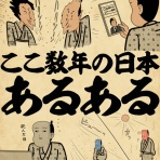 山田全自動のあるある日記