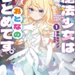 本達は荒野に眠る