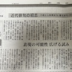 批評と俳句：井口時男の方丈の一室