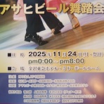 ダンススクール・ロイヤルはダンスの殿堂