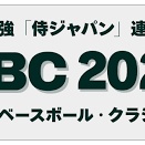 春はセンバツ野球から