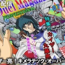 【遊戯王情報】遊☆戯☆王デュエルモンスターズGX 20th Remaster第65話「ヘルカイザー亮！キメラテック・オーバー・ドラゴン」プレミア公開開始！