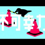 『今夜の放送』の画像