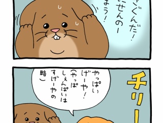 スキネズミ「音波攻撃」