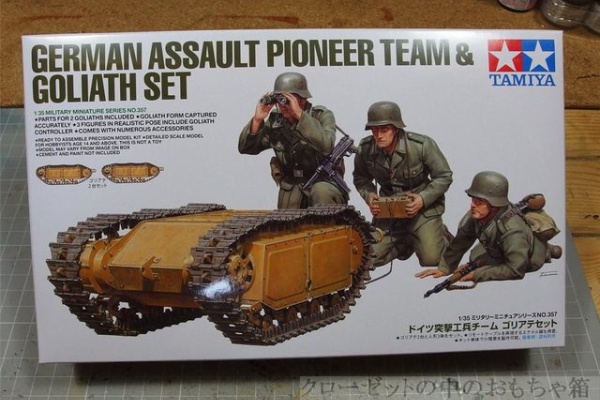 タミヤ　1/35　ドイツ　ゴリアテジオラマセット　完成品 ドイツ突撃工兵チーム ゴリアテセット タミヤ 1&frasl;35 プラモデル製作手順