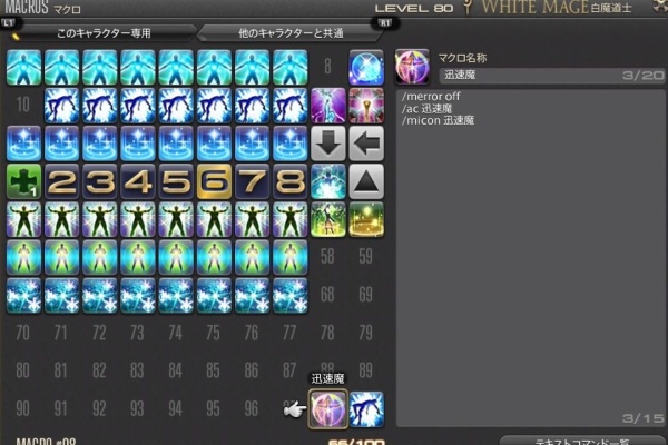 Ff14 ヒーラー 白魔道士 マクロ ファイナルファンタジー 14