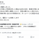 威力業務妨害を推奨する日本保守党員のクズネトウヨ@AP7xlel