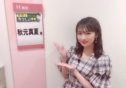 【秋元真夏】この前髪が似合うのは真夏さんだけだと思うｗｗｗ【乃木坂46】