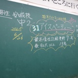 『安城校　中２　アイスパーティー　（瀬野）』の画像