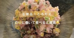 おうち居酒屋レシピ第六弾!!!簡単✨絶品💛とろたく